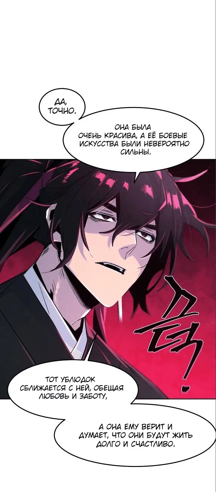 Страница 37 главы 111 манги Возвращение безумного демона / Return of the Mad Demon