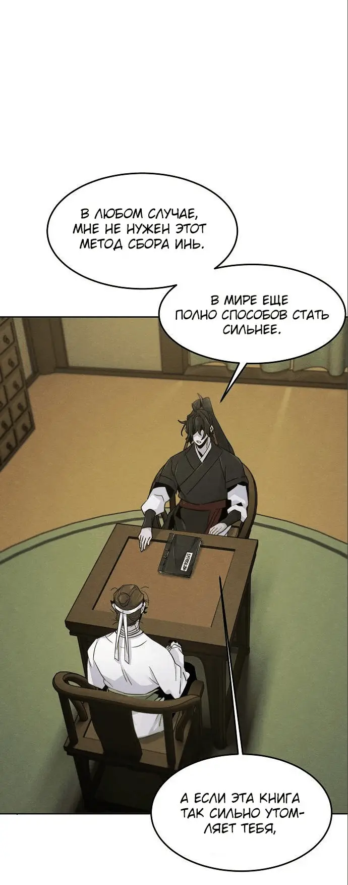 Страница 42 главы 111 манги Возвращение безумного демона / Return of the Mad Demon