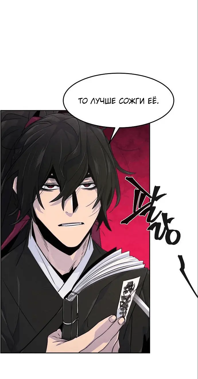 Страница 43 главы 111 манги Возвращение безумного демона / Return of the Mad Demon