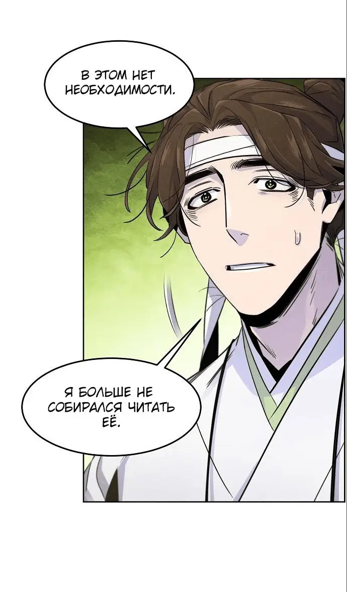 Страница 44 главы 111 манги Возвращение безумного демона / Return of the Mad Demon