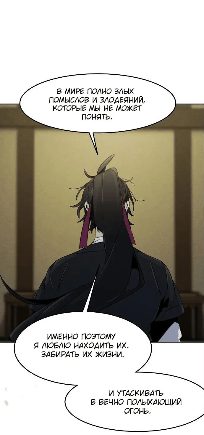 Страница 45 главы 111 манги Возвращение безумного демона / Return of the Mad Demon