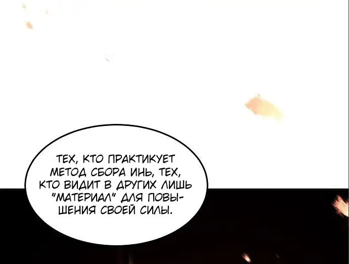 Страница 46 главы 111 манги Возвращение безумного демона / Return of the Mad Demon