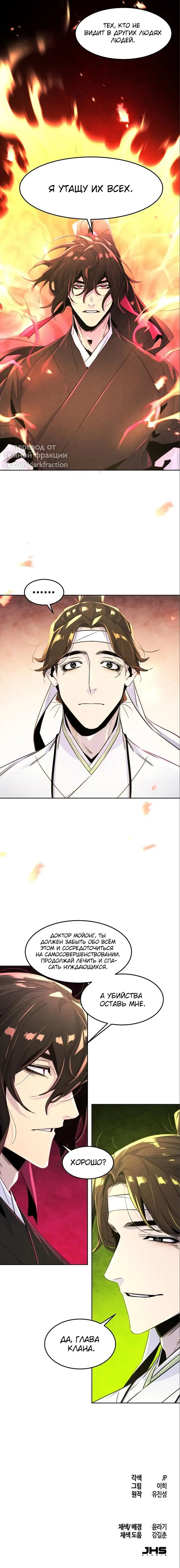 Страница 47 главы 111 манги Возвращение безумного демона / Return of the Mad Demon
