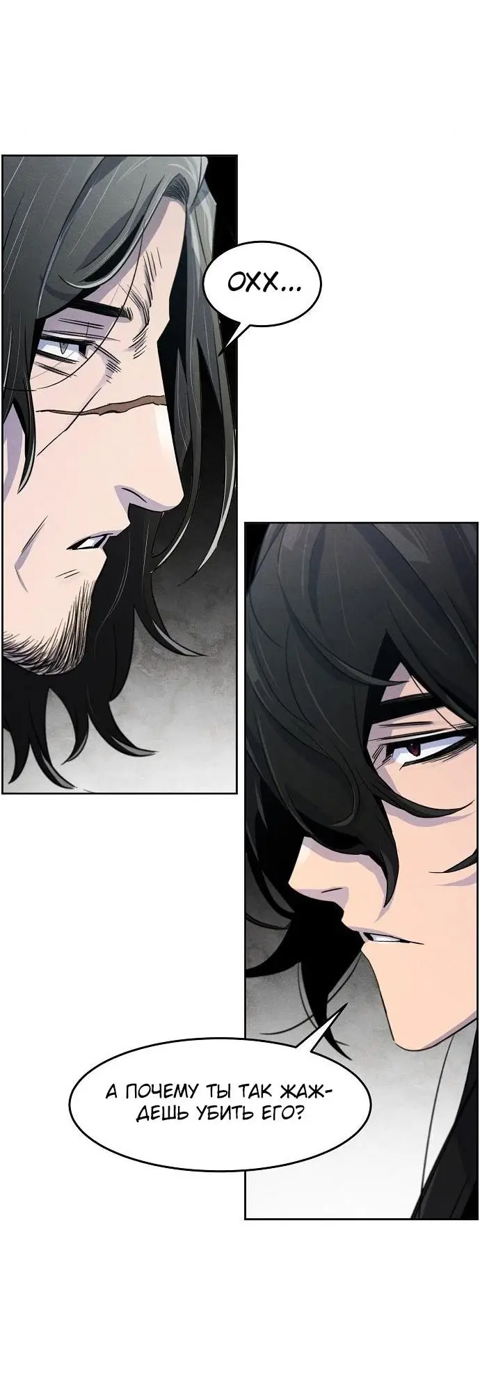 Страница 4 главы 86 манги Возвращение безумного демона / Return of the Mad Demon