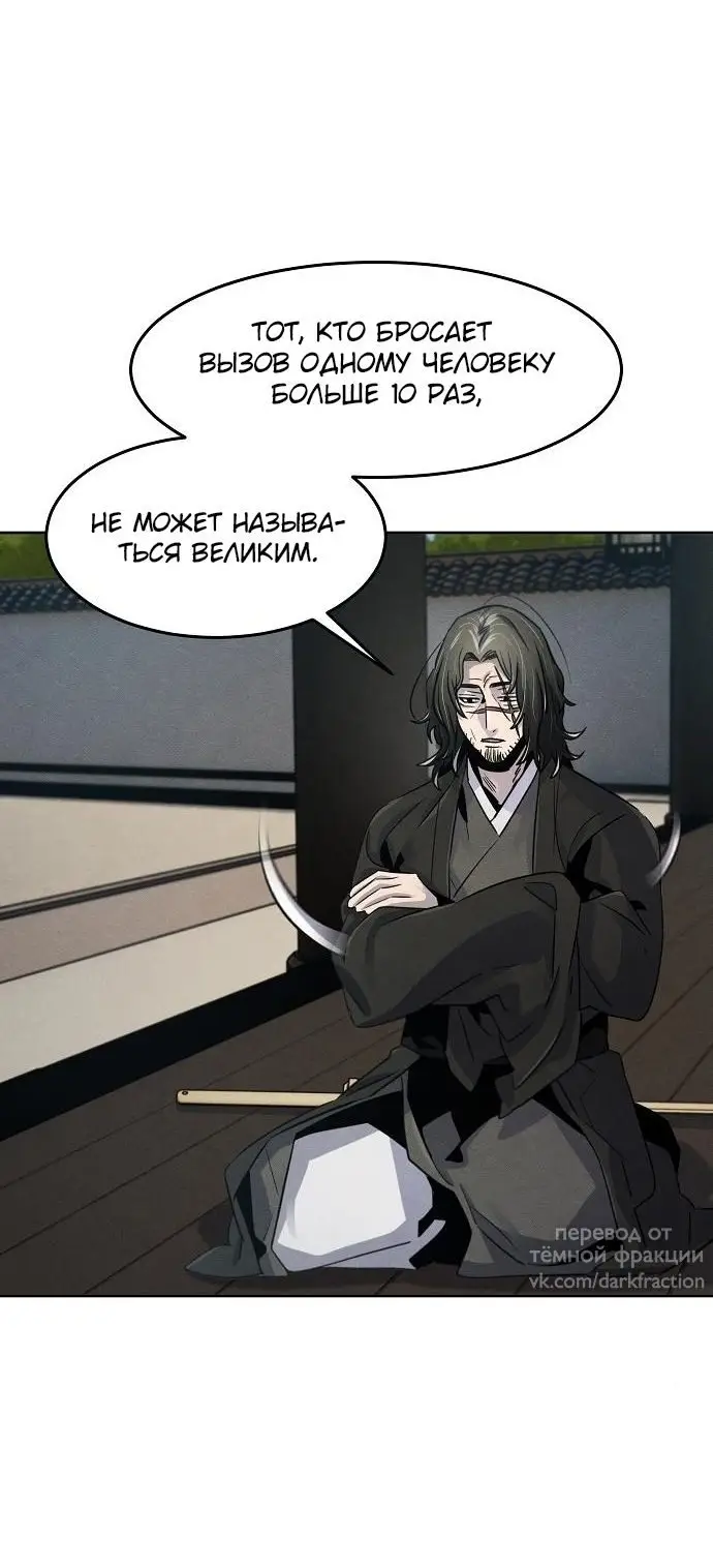 Страница 5 главы 86 манги Возвращение безумного демона / Return of the Mad Demon