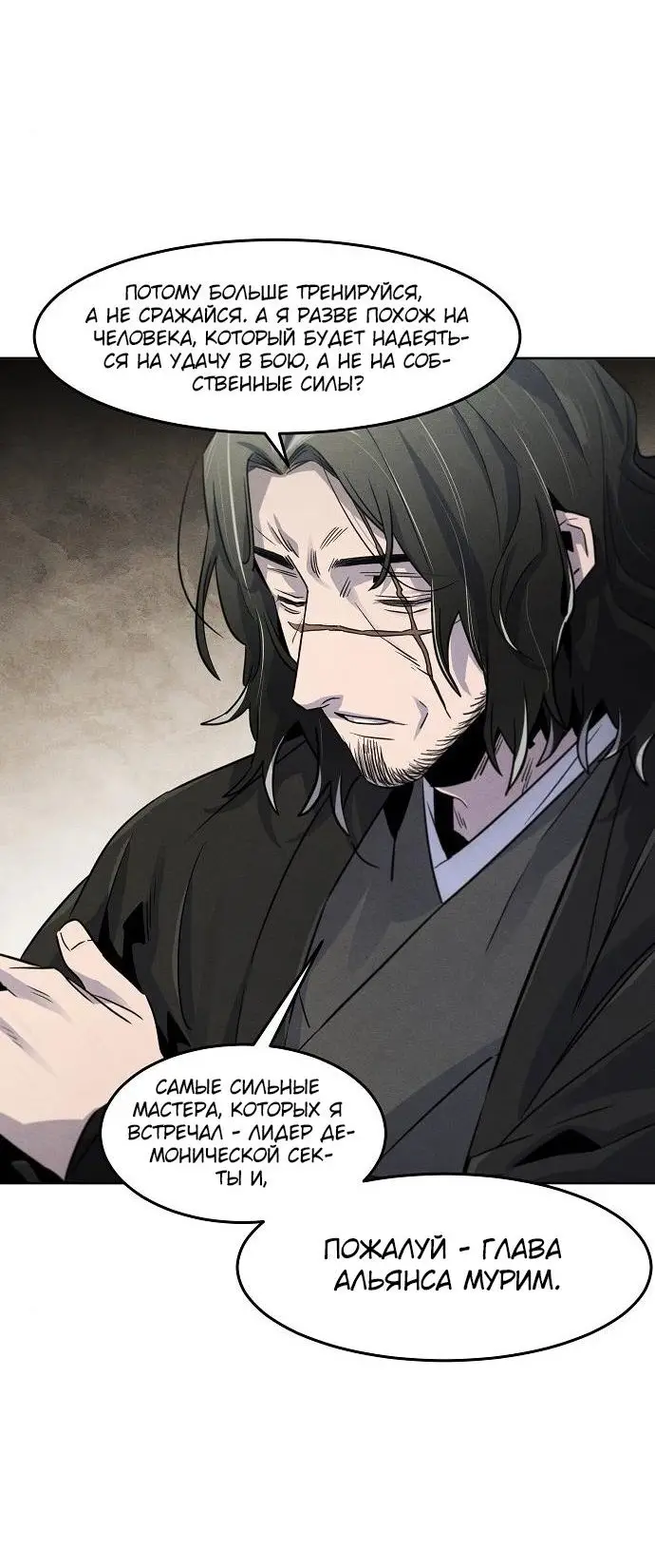 Страница 7 главы 86 манги Возвращение безумного демона / Return of the Mad Demon
