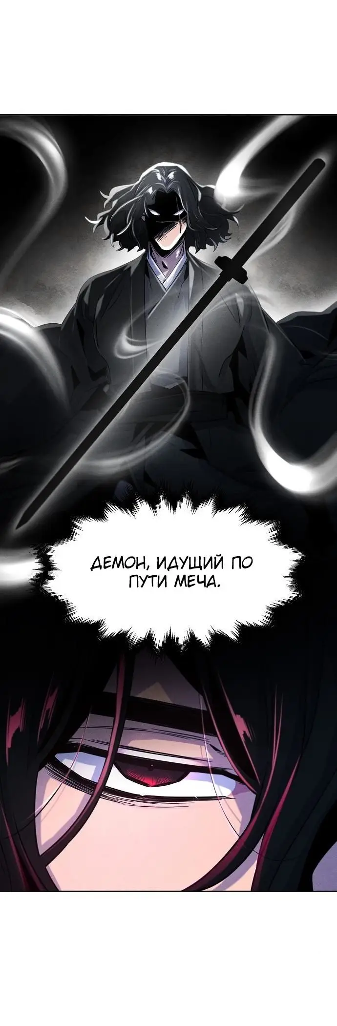 Страница 10 главы 86 манги Возвращение безумного демона / Return of the Mad Demon