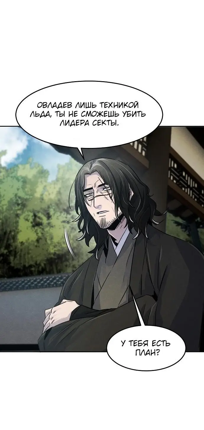 Страница 11 главы 86 манги Возвращение безумного демона / Return of the Mad Demon