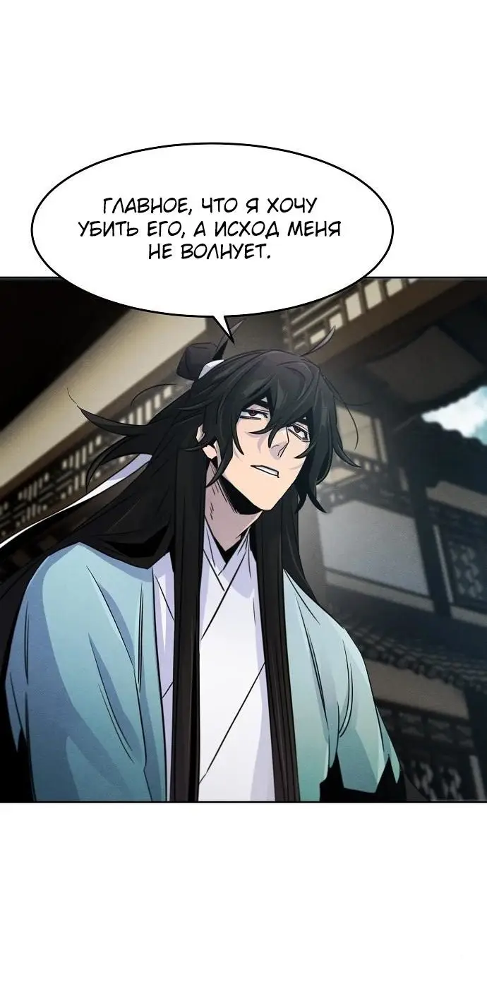 Страница 12 главы 86 манги Возвращение безумного демона / Return of the Mad Demon