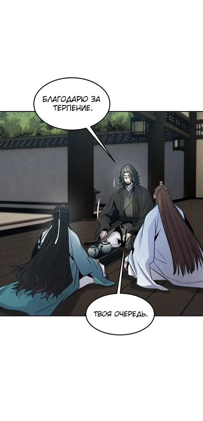 Страница 14 главы 86 манги Возвращение безумного демона / Return of the Mad Demon
