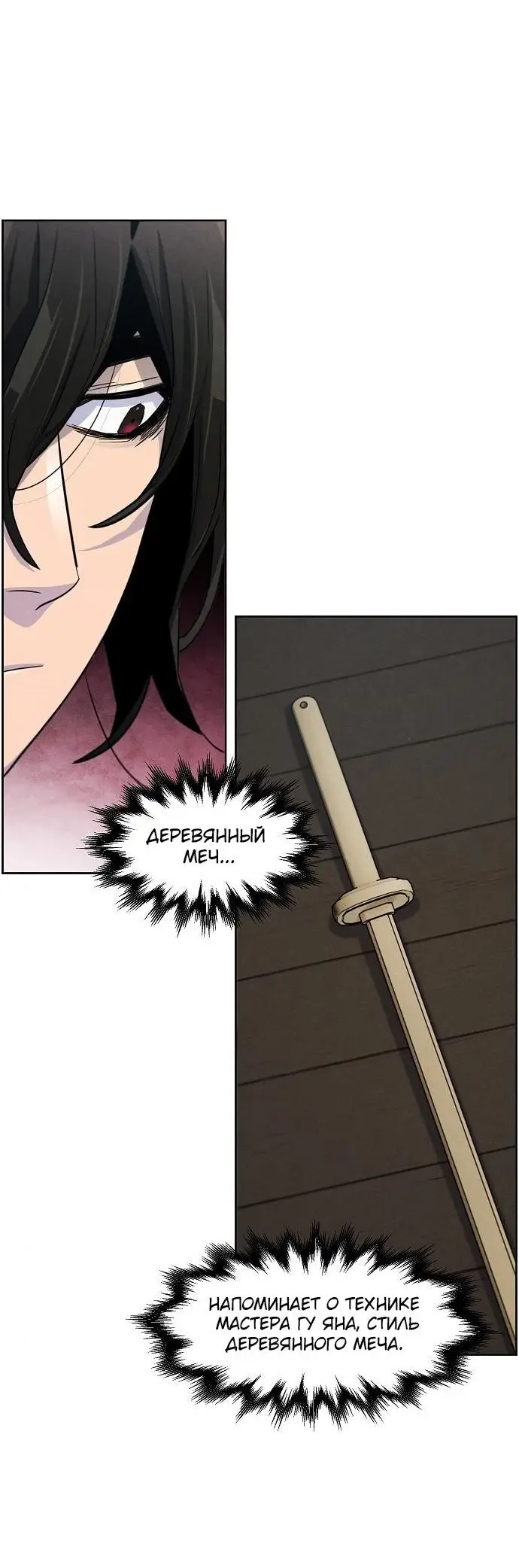 Страница 15 главы 86 манги Возвращение безумного демона / Return of the Mad Demon