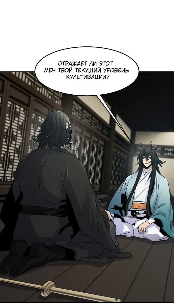 Страница 16 главы 86 манги Возвращение безумного демона / Return of the Mad Demon