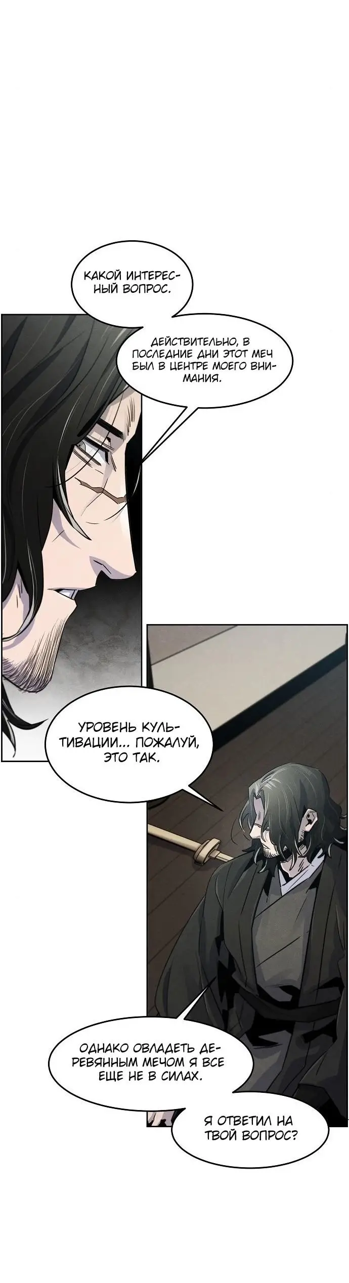 Страница 17 главы 86 манги Возвращение безумного демона / Return of the Mad Demon