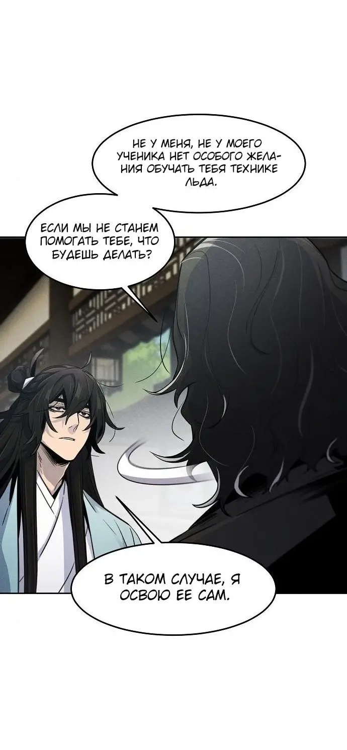 Страница 18 главы 86 манги Возвращение безумного демона / Return of the Mad Demon