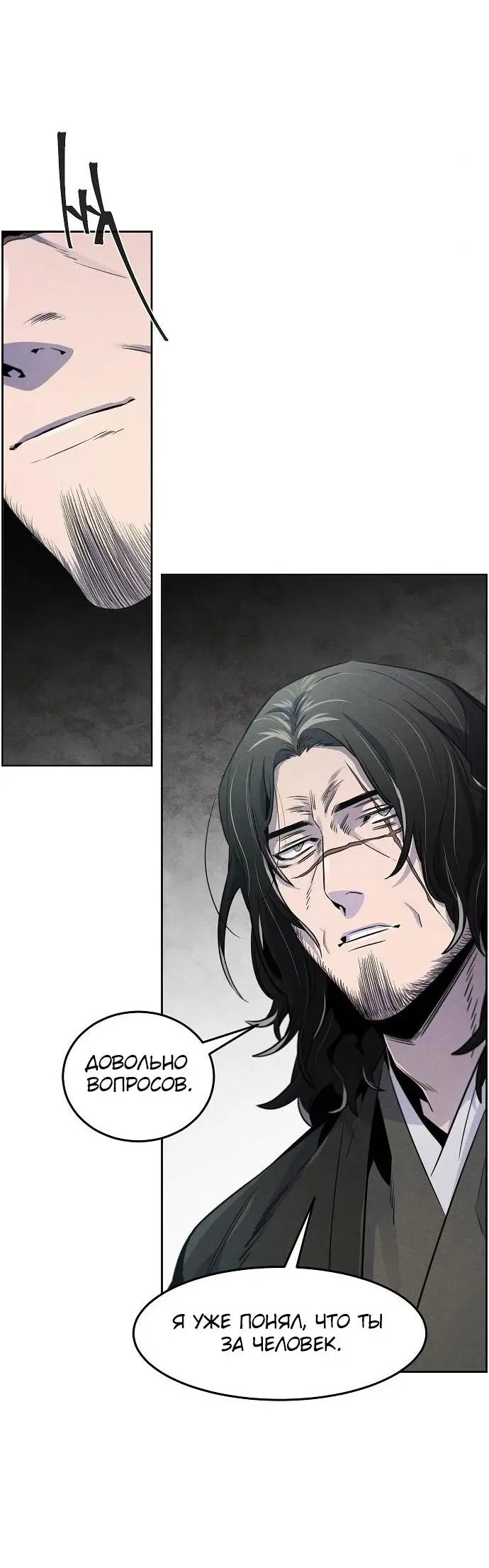 Страница 19 главы 86 манги Возвращение безумного демона / Return of the Mad Demon