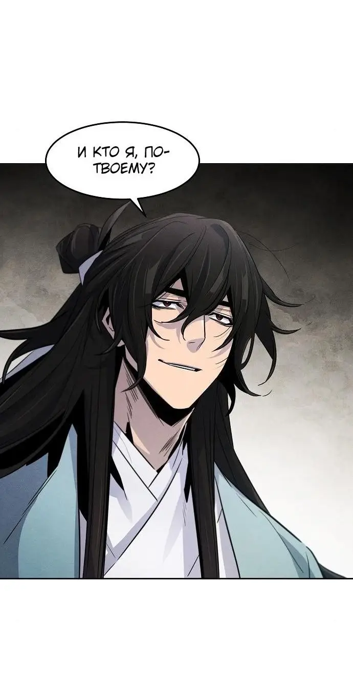 Страница 20 главы 86 манги Возвращение безумного демона / Return of the Mad Demon