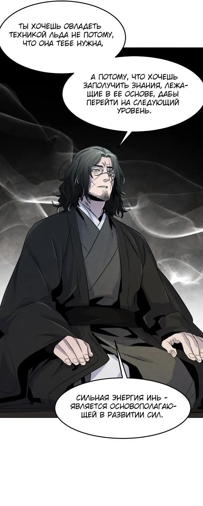 Страница 24 главы 86 манги Возвращение безумного демона / Return of the Mad Demon