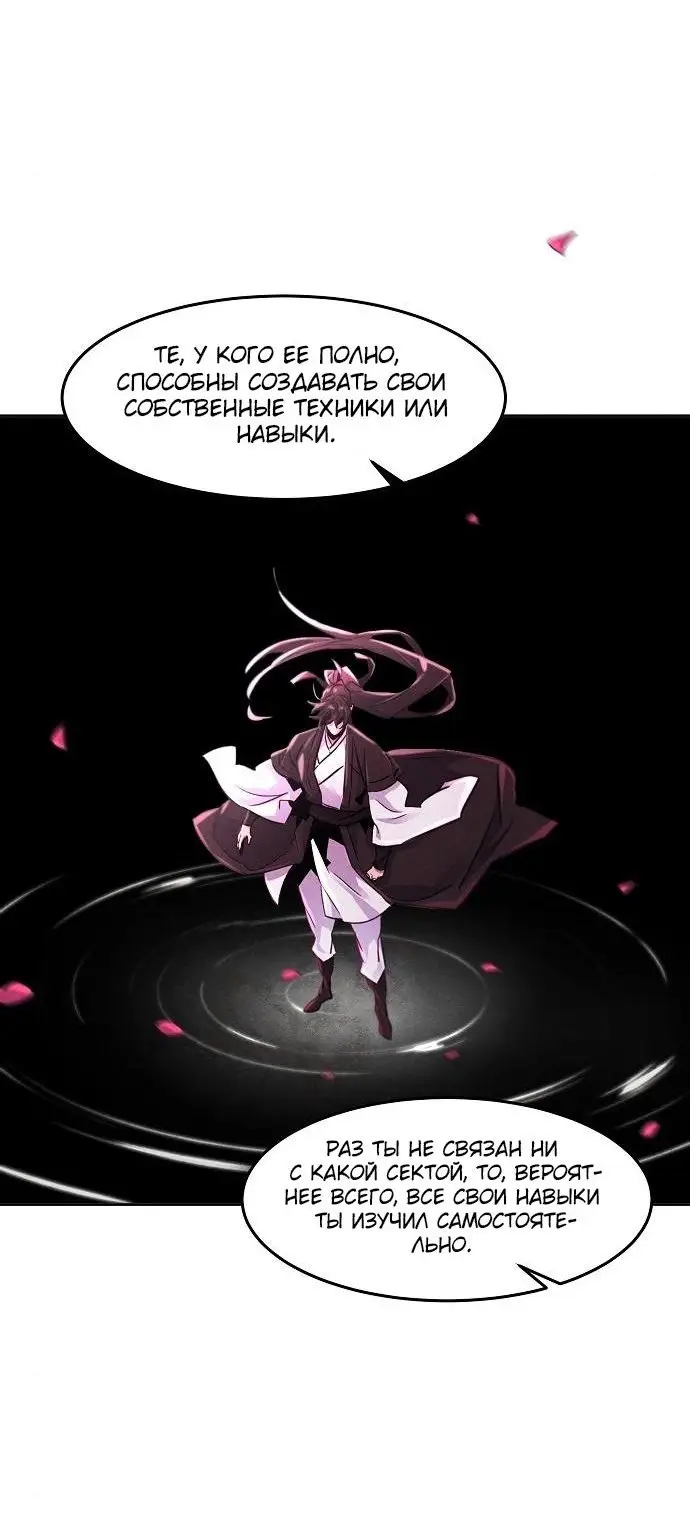 Страница 26 главы 86 манги Возвращение безумного демона / Return of the Mad Demon