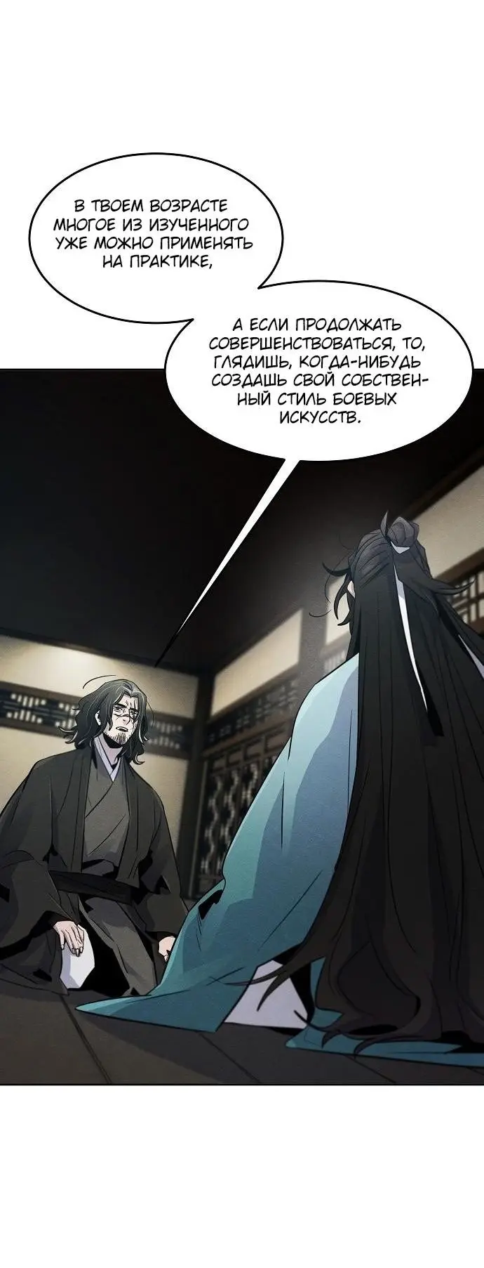 Страница 27 главы 86 манги Возвращение безумного демона / Return of the Mad Demon