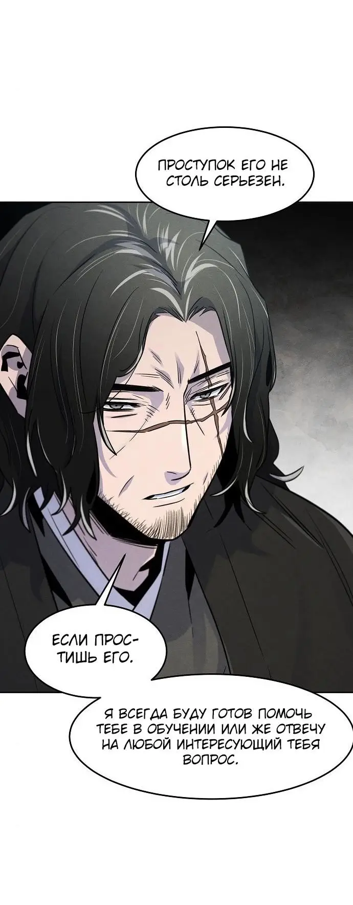 Страница 32 главы 86 манги Возвращение безумного демона / Return of the Mad Demon