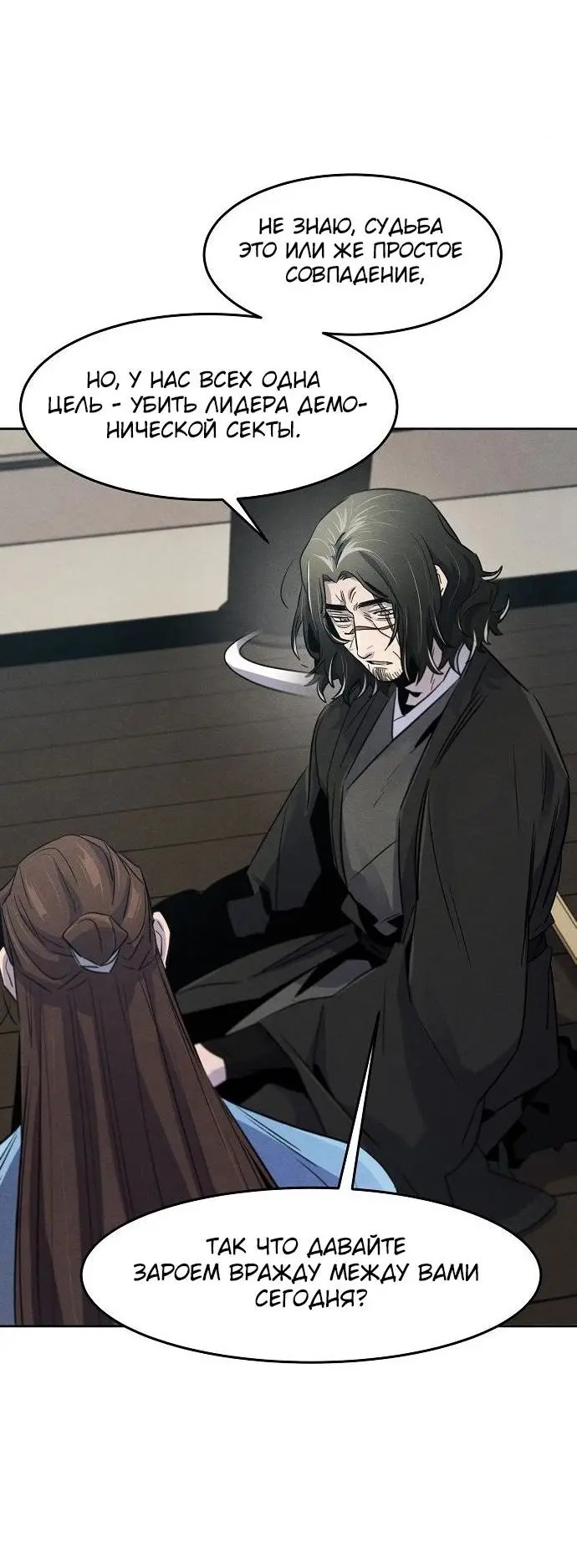 Страница 33 главы 86 манги Возвращение безумного демона / Return of the Mad Demon