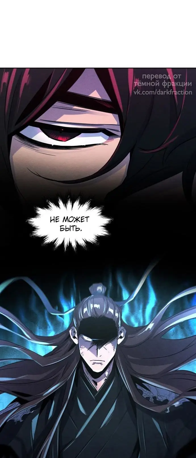 Страница 35 главы 86 манги Возвращение безумного демона / Return of the Mad Demon