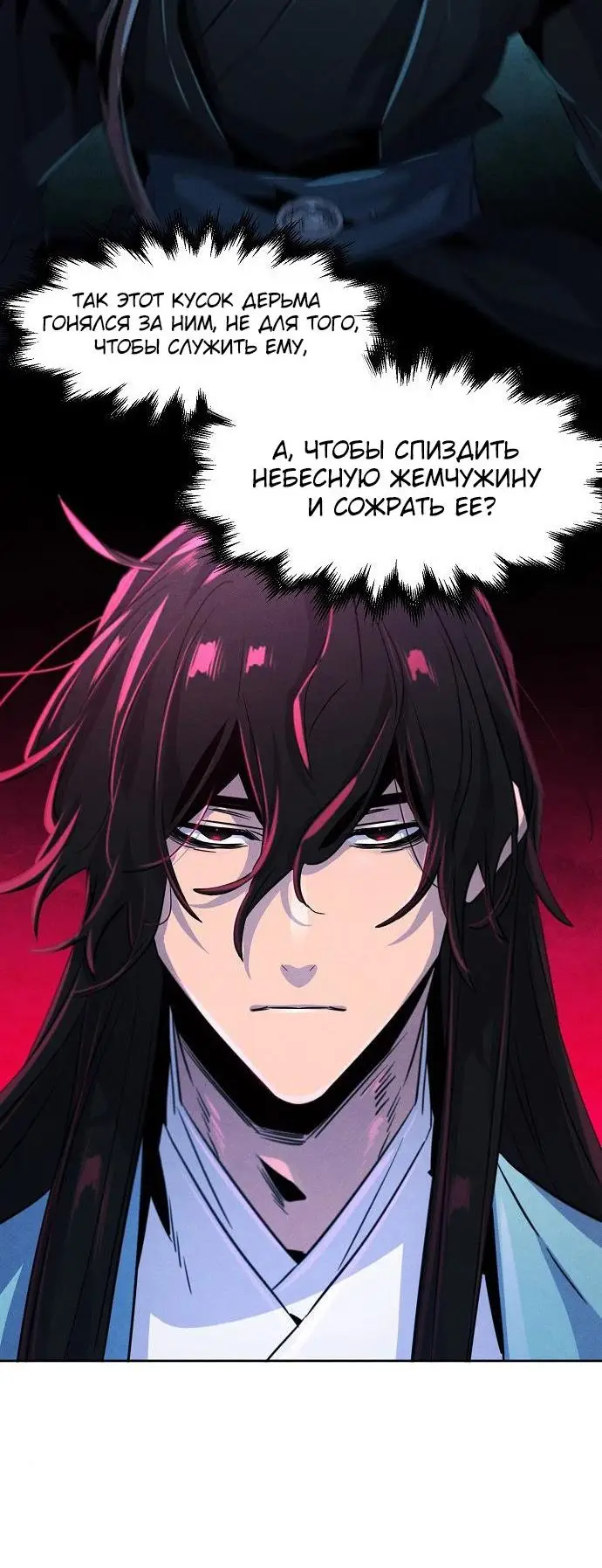Страница 36 главы 86 манги Возвращение безумного демона / Return of the Mad Demon