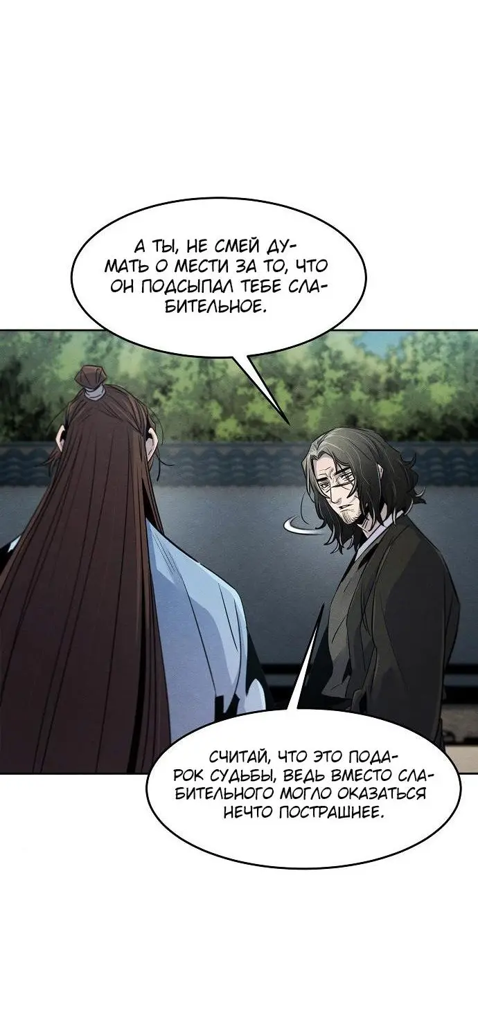 Страница 40 главы 86 манги Возвращение безумного демона / Return of the Mad Demon