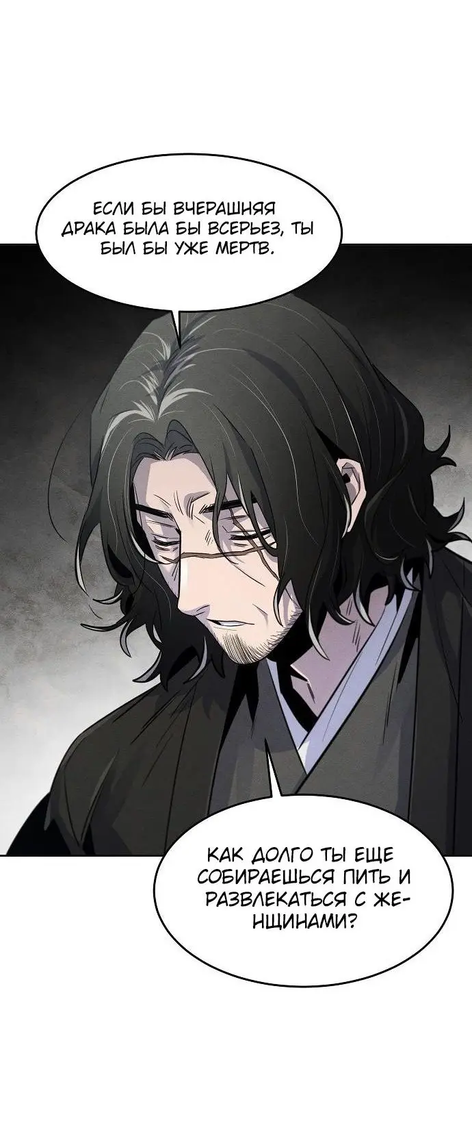 Страница 41 главы 86 манги Возвращение безумного демона / Return of the Mad Demon