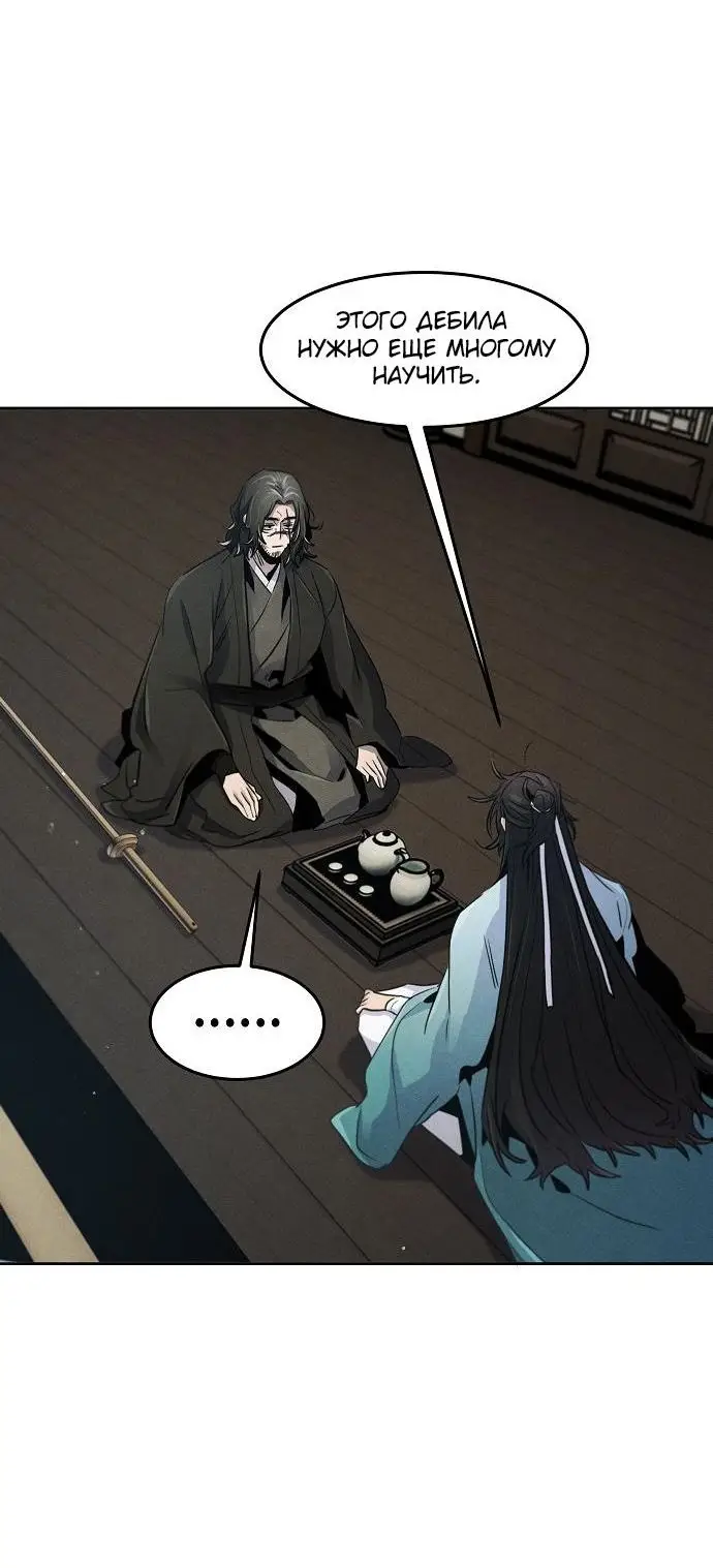 Страница 48 главы 86 манги Возвращение безумного демона / Return of the Mad Demon