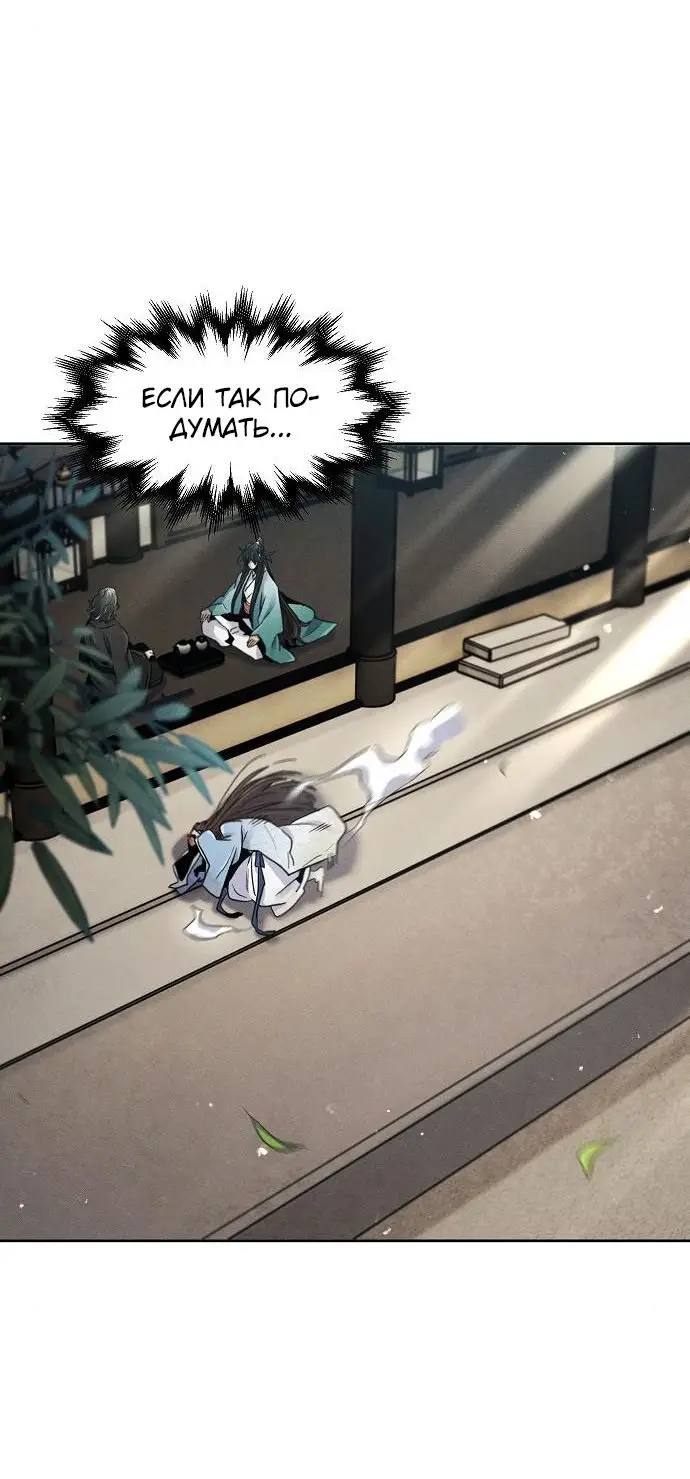 Страница 49 главы 86 манги Возвращение безумного демона / Return of the Mad Demon