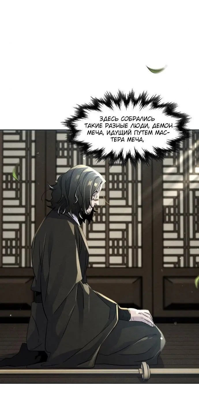 Страница 50 главы 86 манги Возвращение безумного демона / Return of the Mad Demon