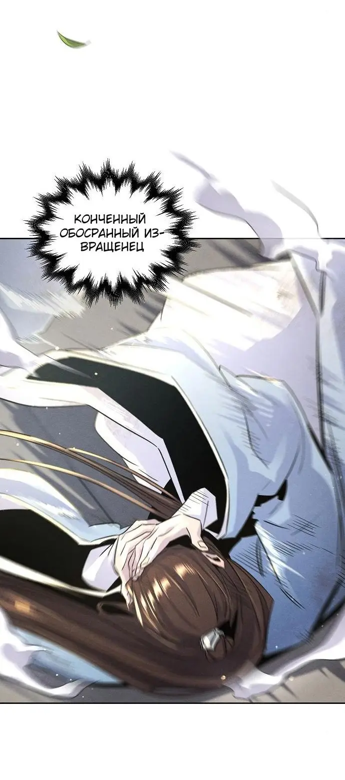 Страница 51 главы 86 манги Возвращение безумного демона / Return of the Mad Demon