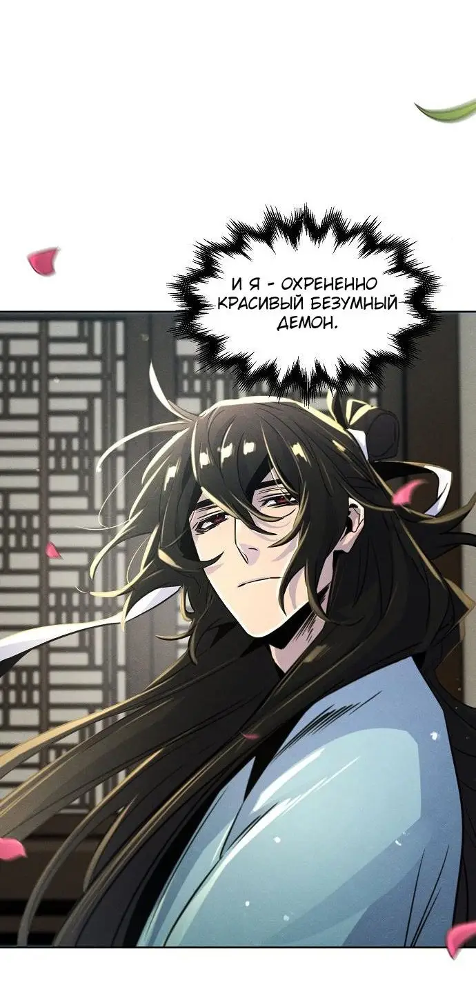 Страница 52 главы 86 манги Возвращение безумного демона / Return of the Mad Demon