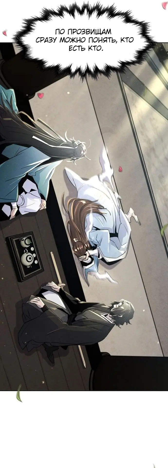 Страница 54 главы 86 манги Возвращение безумного демона / Return of the Mad Demon