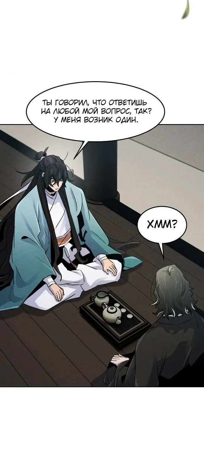 Страница 55 главы 86 манги Возвращение безумного демона / Return of the Mad Demon