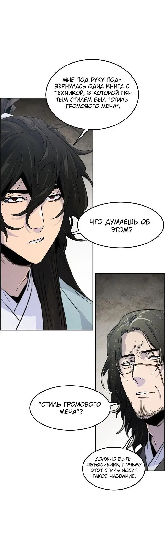 Страница 56 главы 86 манги Возвращение безумного демона / Return of the Mad Demon