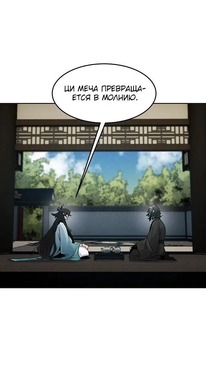 Страница 57 главы 86 манги Возвращение безумного демона / Return of the Mad Demon