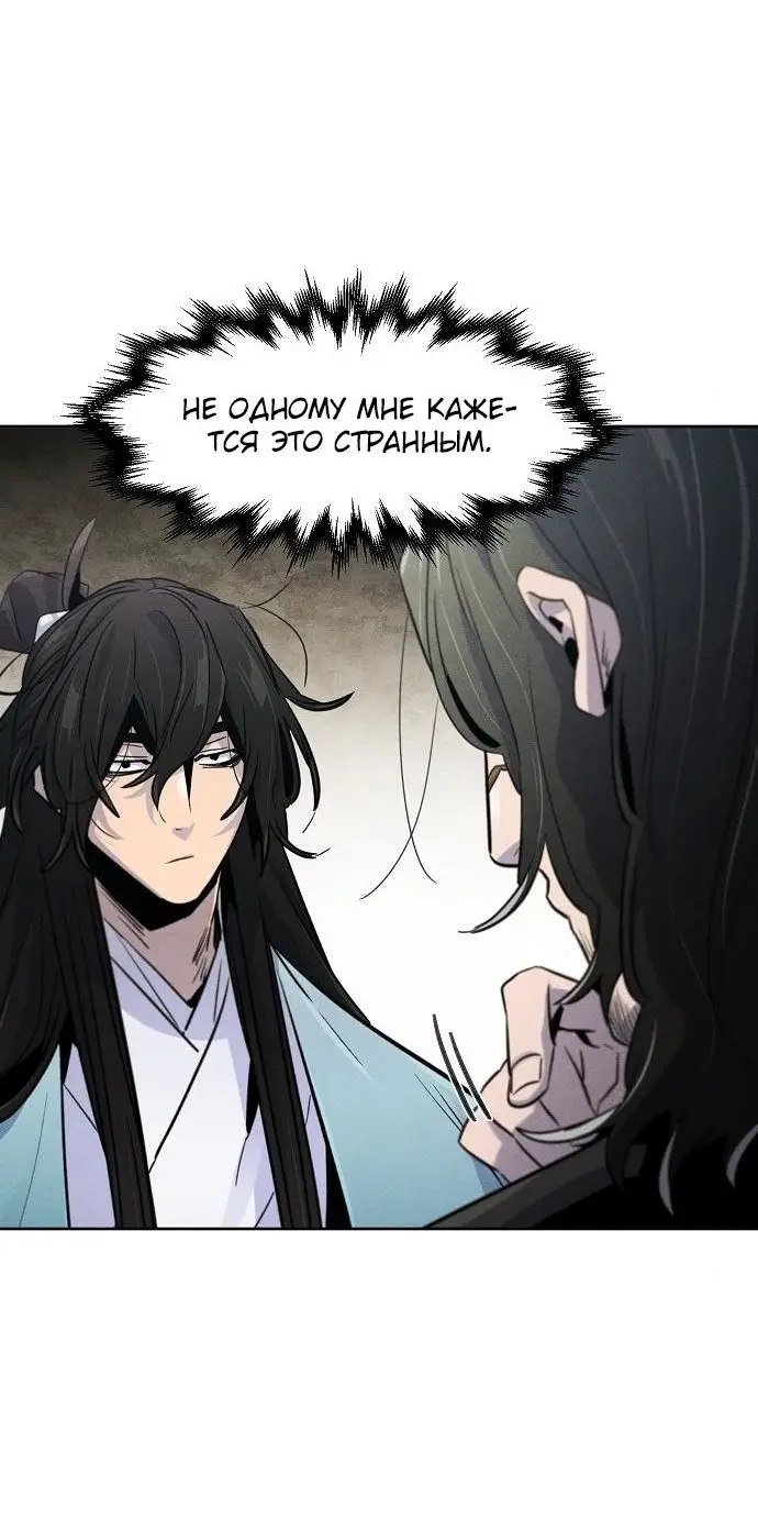 Страница 59 главы 86 манги Возвращение безумного демона / Return of the Mad Demon