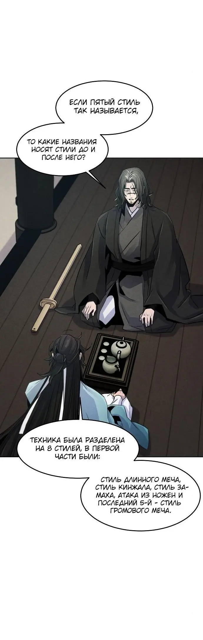Страница 60 главы 86 манги Возвращение безумного демона / Return of the Mad Demon
