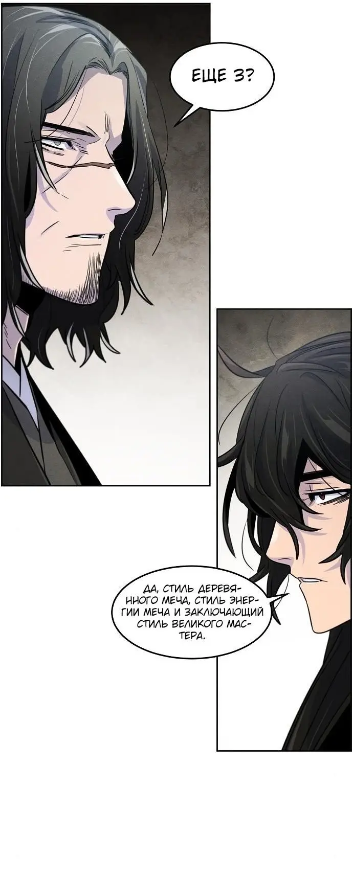 Страница 61 главы 86 манги Возвращение безумного демона / Return of the Mad Demon