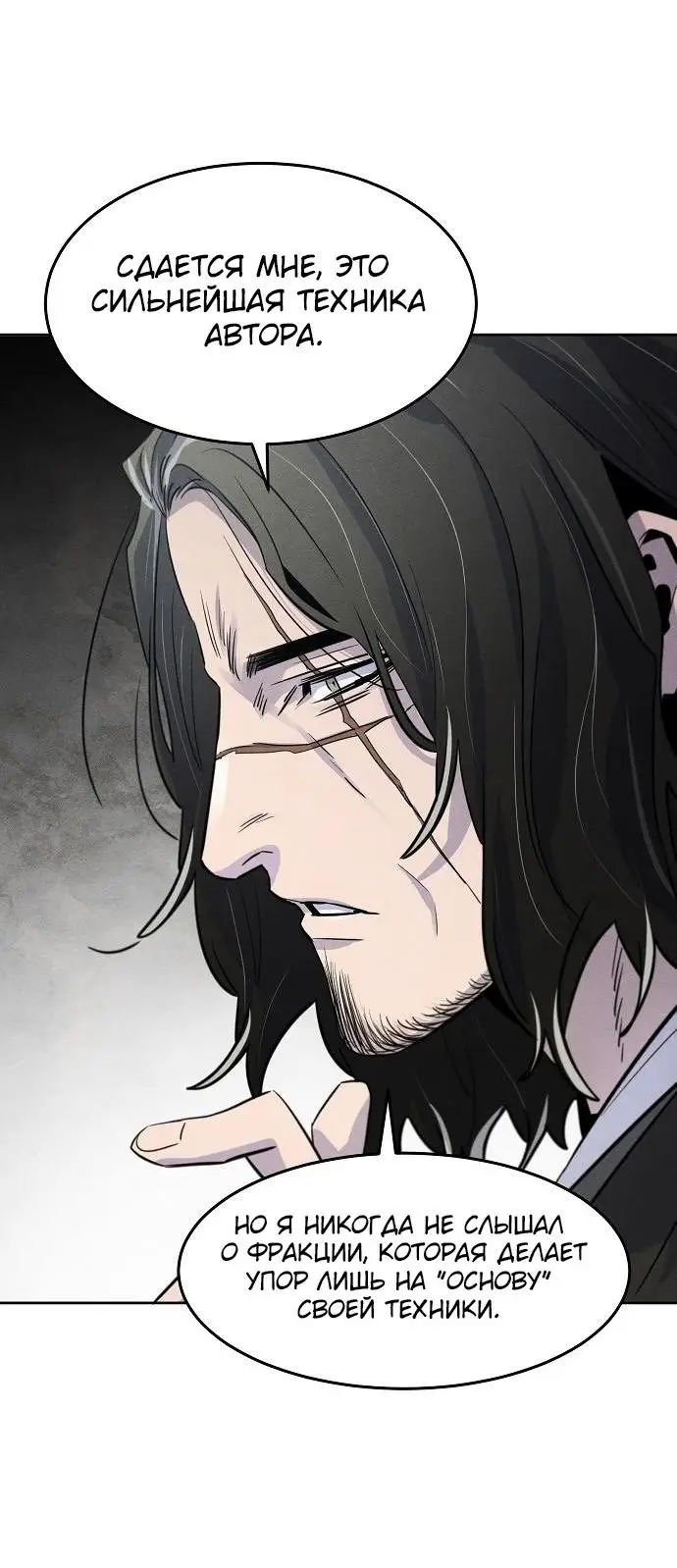 Страница 63 главы 86 манги Возвращение безумного демона / Return of the Mad Demon
