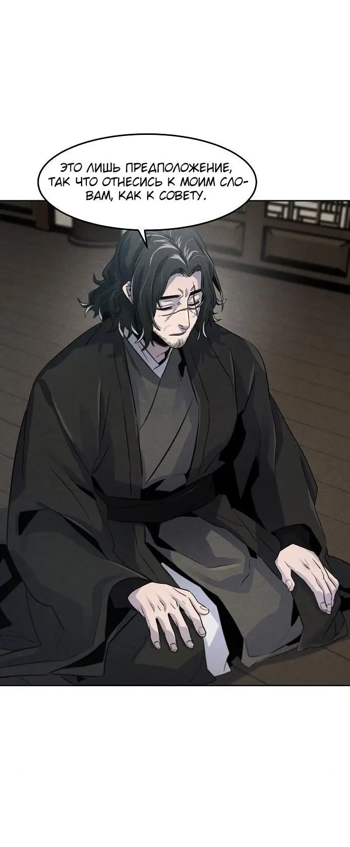 Страница 67 главы 86 манги Возвращение безумного демона / Return of the Mad Demon