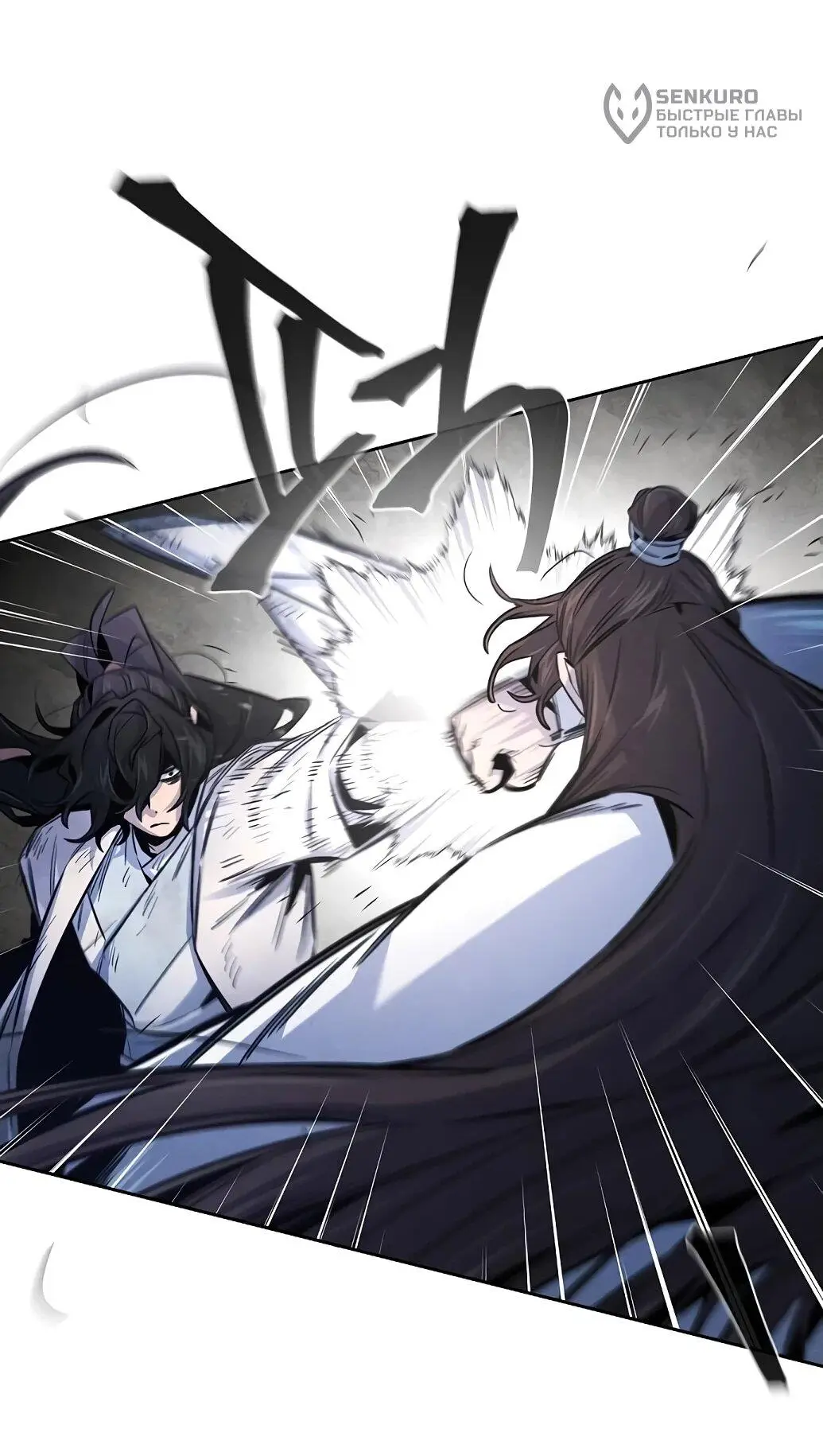 Страница 10 главы 141 манги Возвращение безумного демона / Return of the Mad Demon