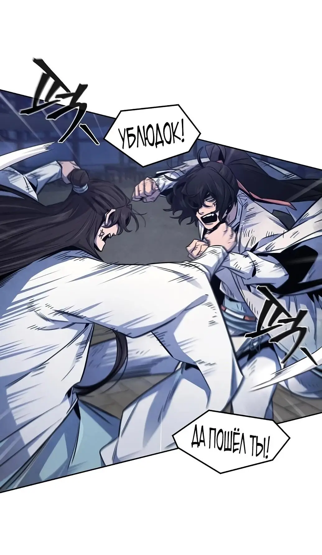 Страница 19 главы 141 манги Возвращение безумного демона / Return of the Mad Demon