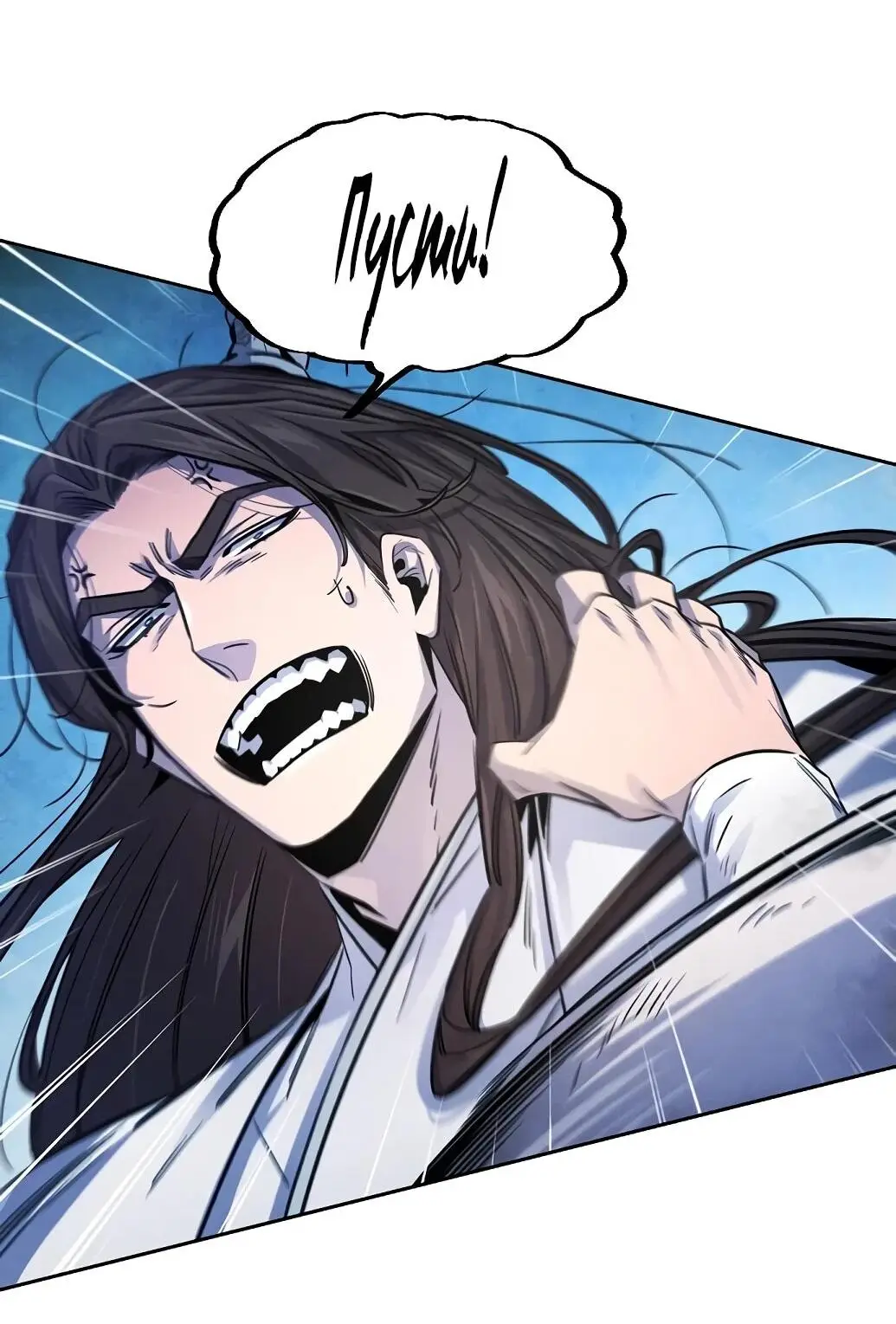 Страница 21 главы 141 манги Возвращение безумного демона / Return of the Mad Demon