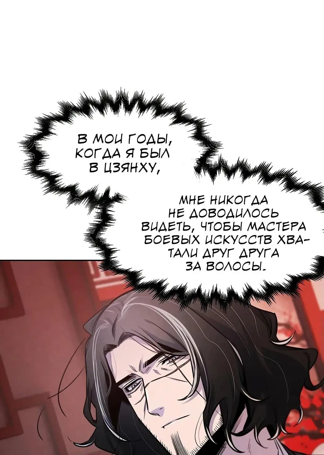 Страница 28 главы 141 манги Возвращение безумного демона / Return of the Mad Demon