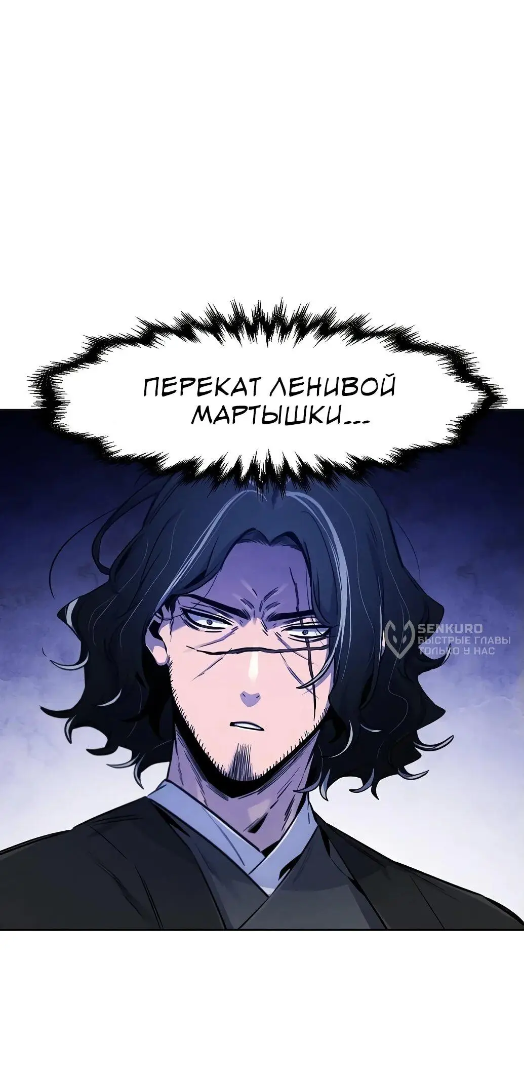 Страница 36 главы 141 манги Возвращение безумного демона / Return of the Mad Demon