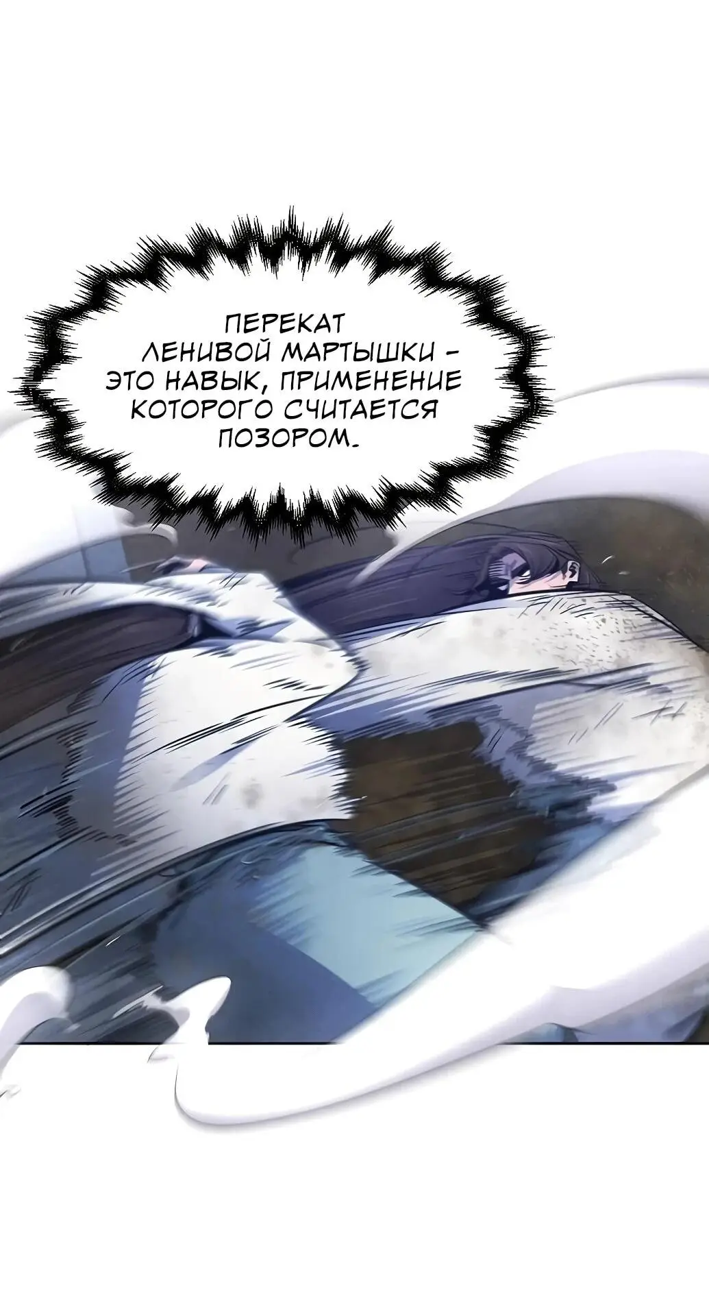 Страница 37 главы 141 манги Возвращение безумного демона / Return of the Mad Demon