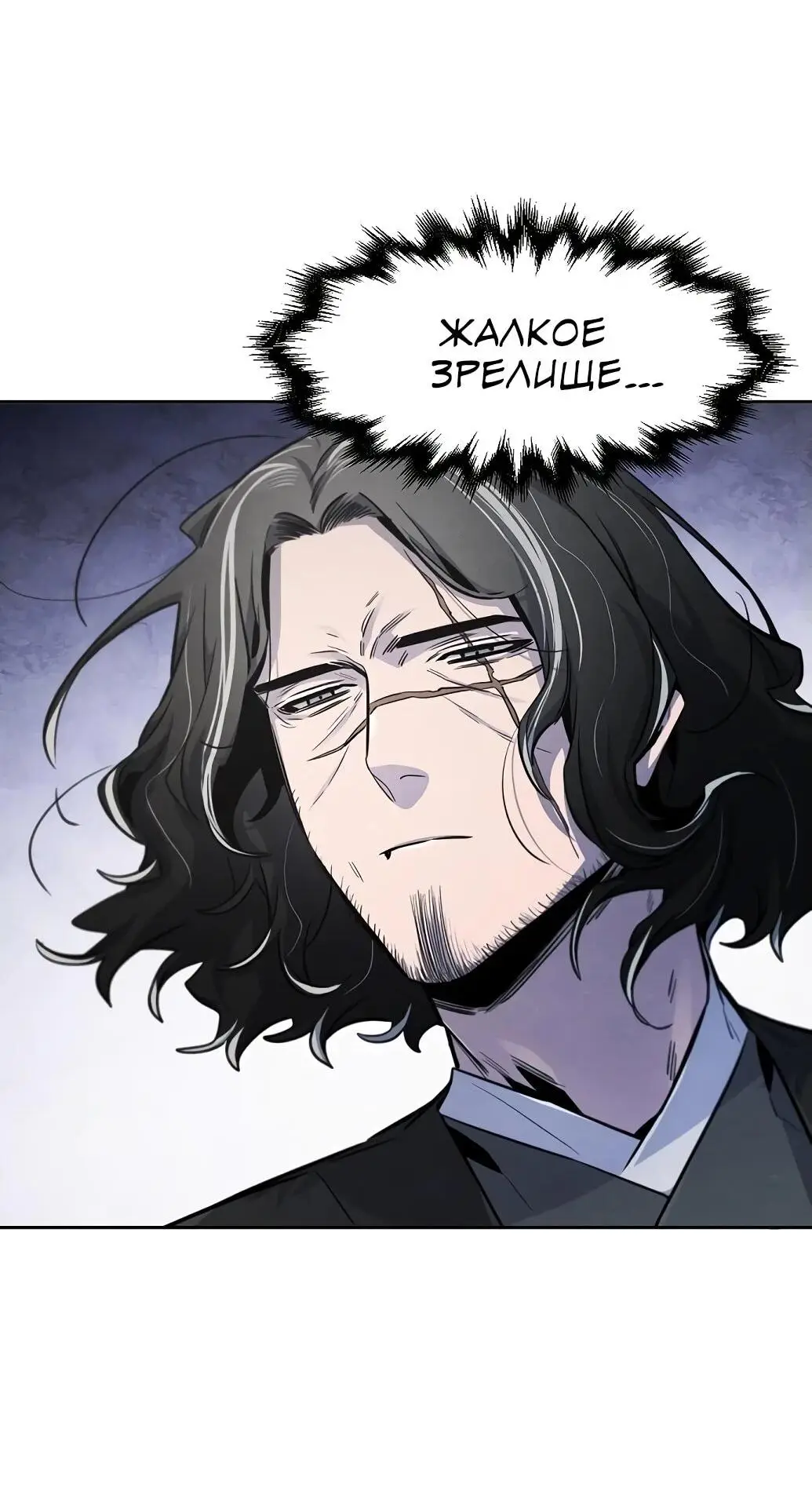 Страница 38 главы 141 манги Возвращение безумного демона / Return of the Mad Demon